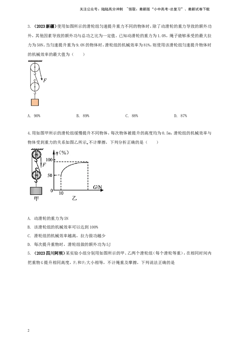 专题43滑轮（组）机械效率综合问题（原卷版）_02中考总复习（2026版更新中）_04-物理-中考总复习_2024年中考复习资料_二轮复习