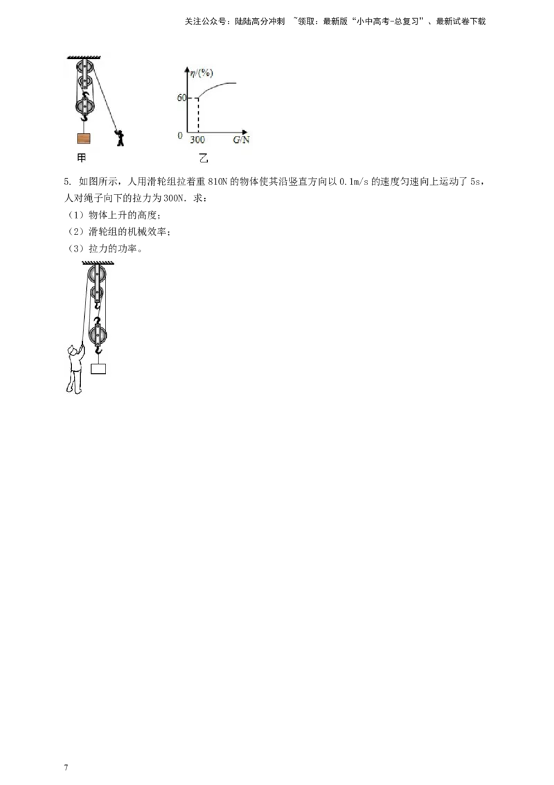 专题43滑轮（组）机械效率综合问题（原卷版）_02中考总复习（2026版更新中）_04-物理-中考总复习_2024年中考复习资料_二轮复习
