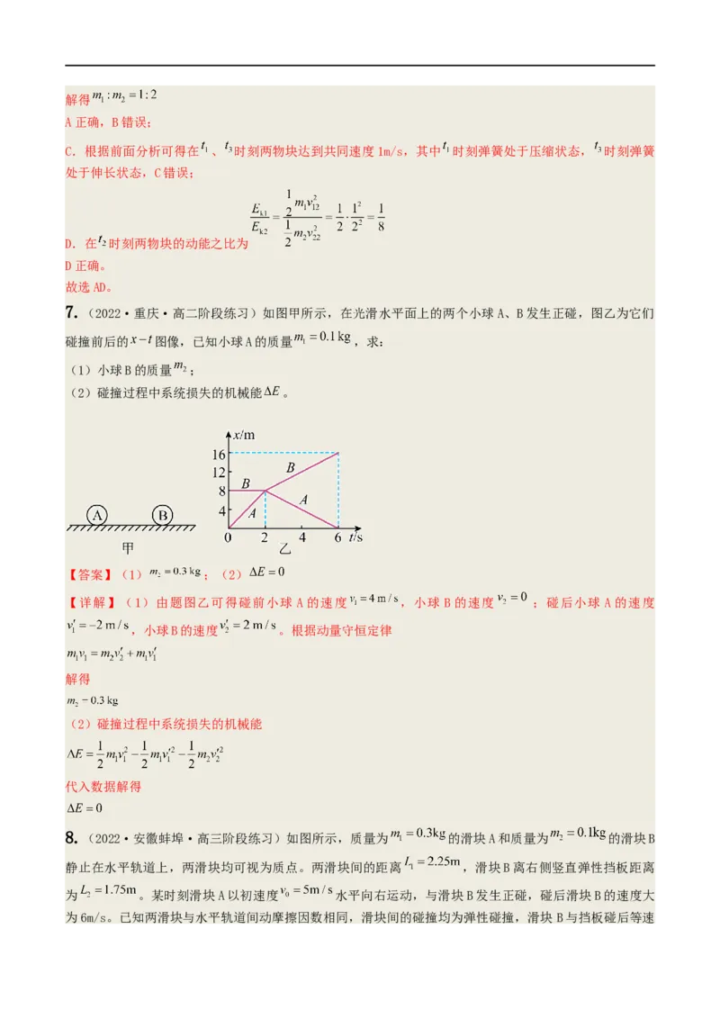 07讲动量与动量守恒定律基本应用解析版_4.2025物理总复习_2023年新高复习资料_二轮复习_2023届高三物理二轮复习精讲精练（新高考）