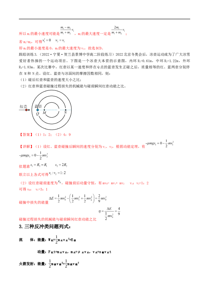 07讲动量与动量守恒定律基本应用解析版_4.2025物理总复习_2023年新高复习资料_二轮复习_2023届高三物理二轮复习精讲精练（新高考）