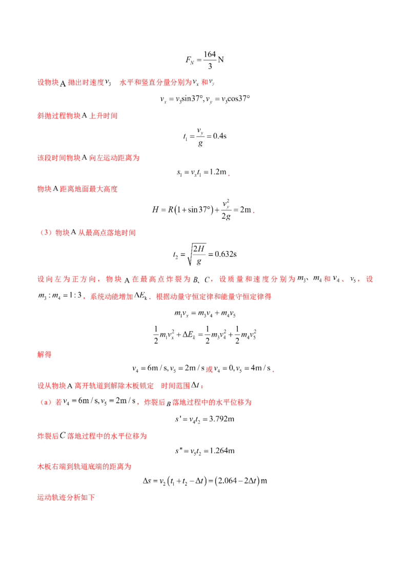 专题06抛体运动及运动的合成与分解-（解析版）_4.2025物理总复习_2025年新高考资料_专项复习_备战2025年高考物理真题题源解密（新高考通用）（完结）