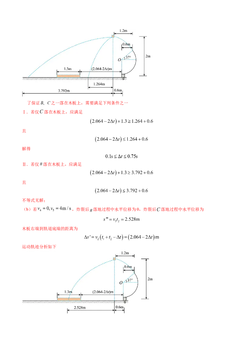 专题06抛体运动及运动的合成与分解-（解析版）_4.2025物理总复习_2025年新高考资料_专项复习_备战2025年高考物理真题题源解密（新高考通用）（完结）