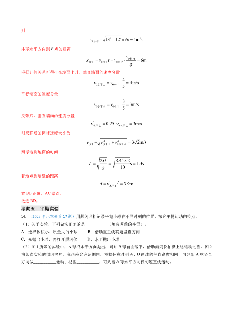 专题06抛体运动及运动的合成与分解-（解析版）_4.2025物理总复习_2025年新高考资料_专项复习_备战2025年高考物理真题题源解密（新高考通用）（完结）