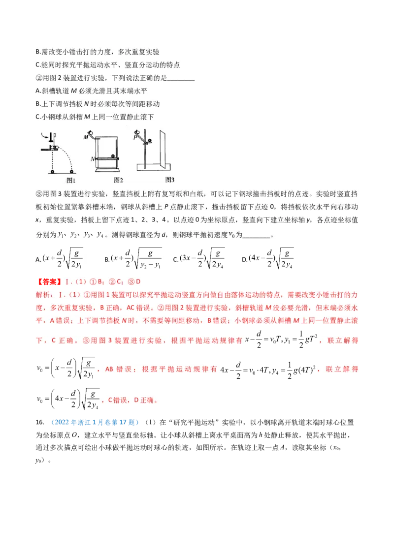 专题06抛体运动及运动的合成与分解-（解析版）_4.2025物理总复习_2025年新高考资料_专项复习_备战2025年高考物理真题题源解密（新高考通用）（完结）
