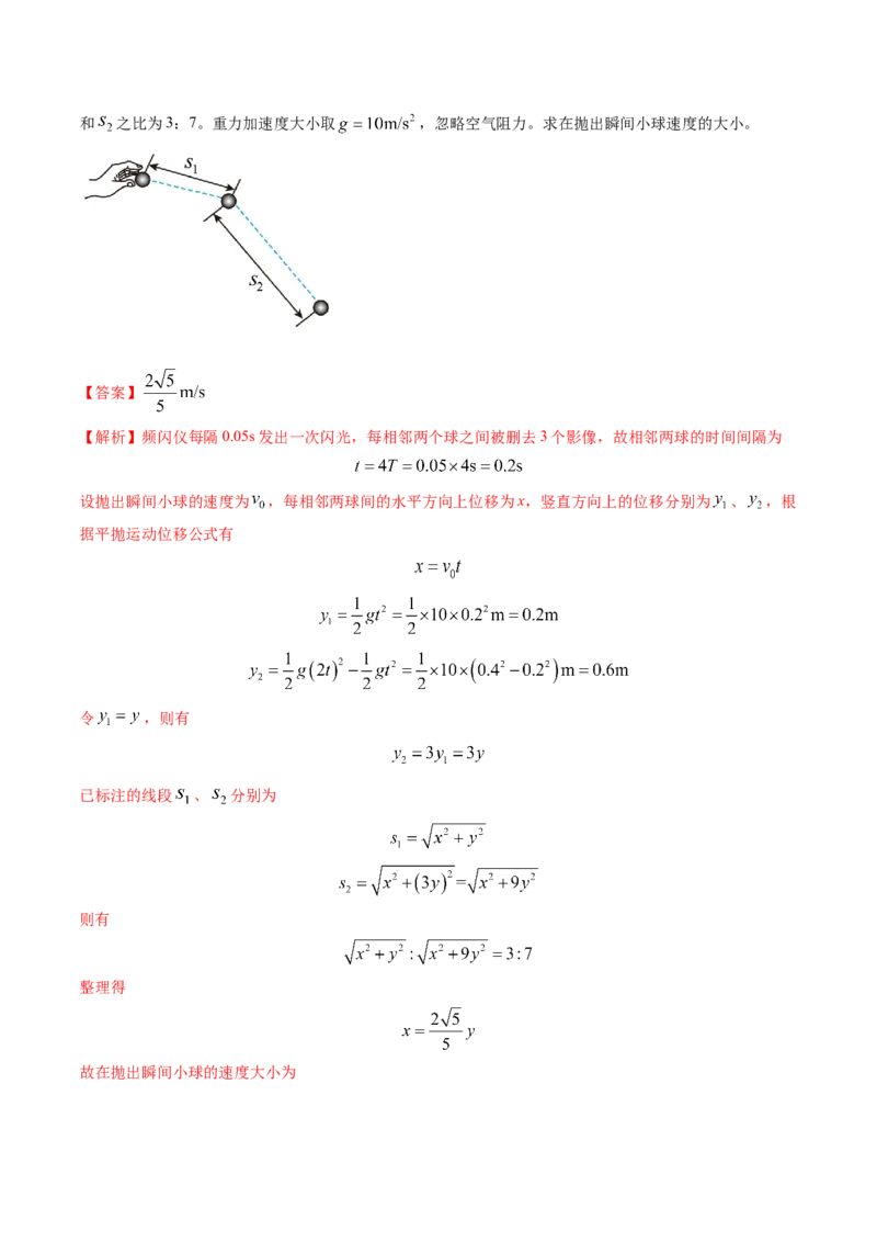 专题06抛体运动及运动的合成与分解-（解析版）_4.2025物理总复习_2025年新高考资料_专项复习_备战2025年高考物理真题题源解密（新高考通用）（完结）