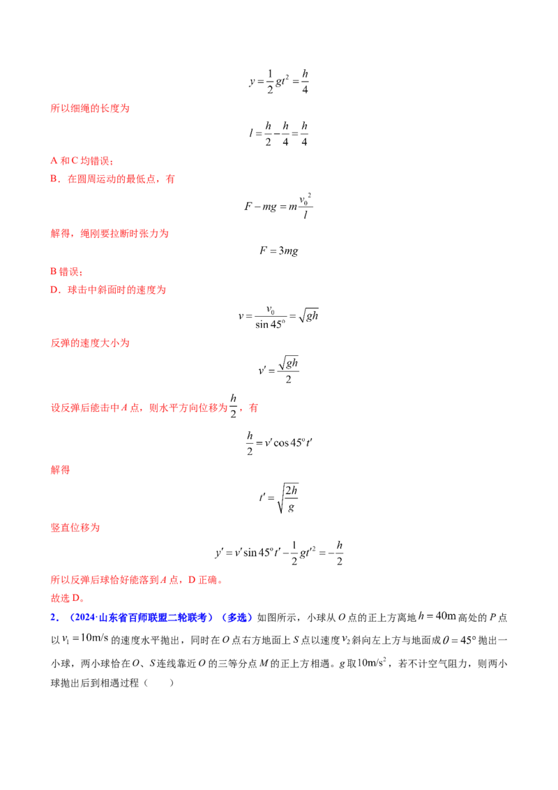 专题06抛体运动及运动的合成与分解-（解析版）_4.2025物理总复习_2025年新高考资料_专项复习_备战2025年高考物理真题题源解密（新高考通用）（完结）