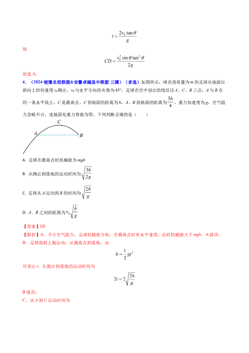 专题06抛体运动及运动的合成与分解-（解析版）_4.2025物理总复习_2025年新高考资料_专项复习_备战2025年高考物理真题题源解密（新高考通用）（完结）