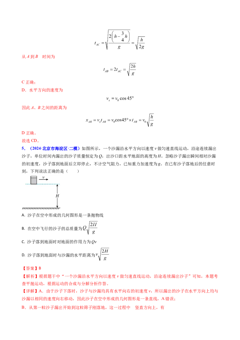 专题06抛体运动及运动的合成与分解-（解析版）_4.2025物理总复习_2025年新高考资料_专项复习_备战2025年高考物理真题题源解密（新高考通用）（完结）