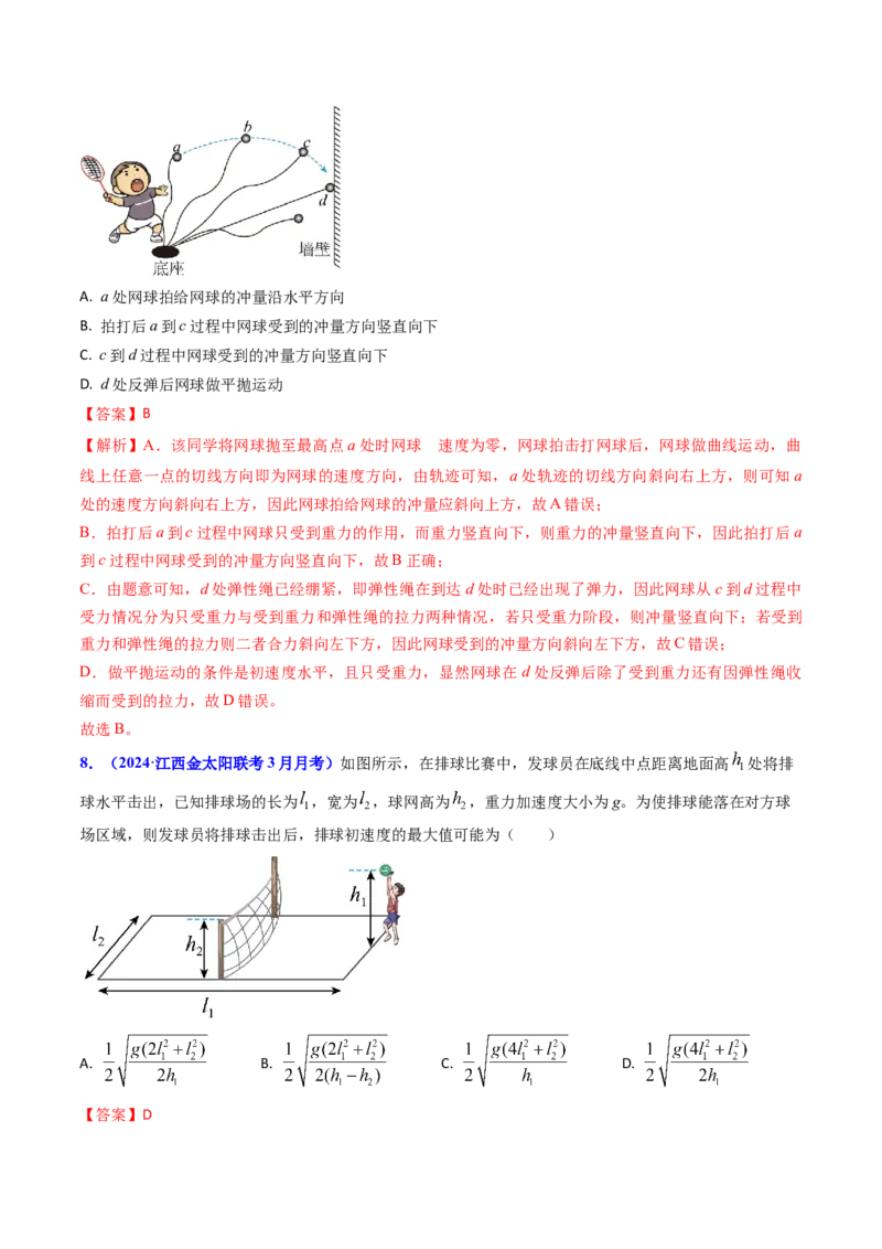 专题06抛体运动及运动的合成与分解-（解析版）_4.2025物理总复习_2025年新高考资料_专项复习_备战2025年高考物理真题题源解密（新高考通用）（完结）