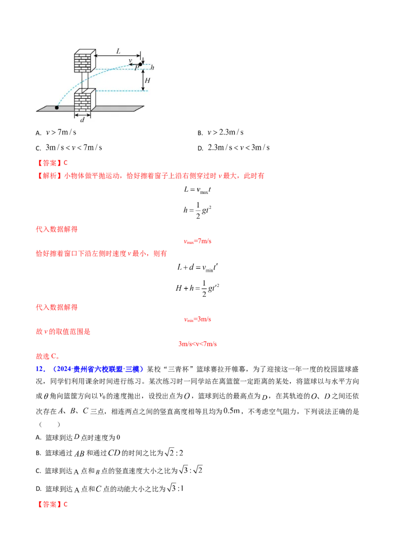专题06抛体运动及运动的合成与分解-（解析版）_4.2025物理总复习_2025年新高考资料_专项复习_备战2025年高考物理真题题源解密（新高考通用）（完结）