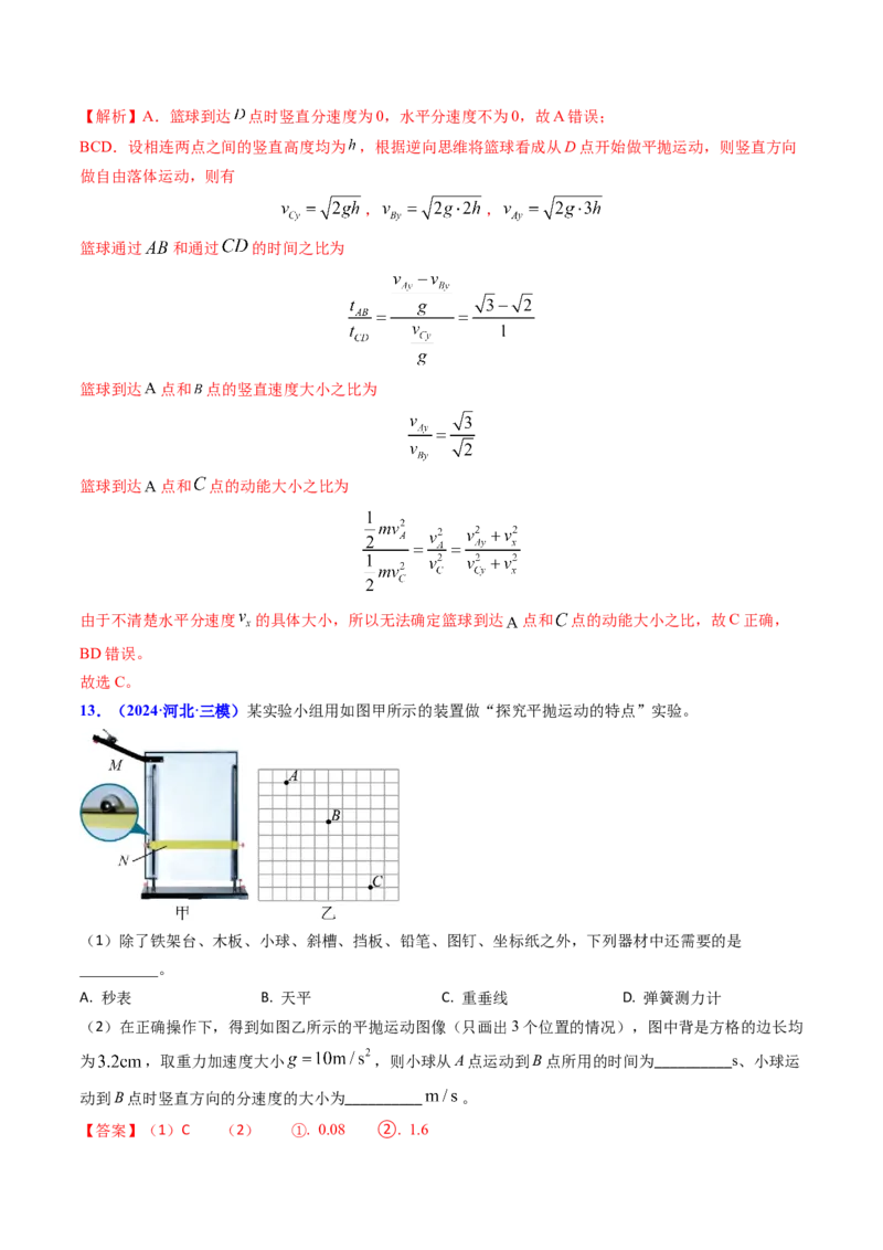 专题06抛体运动及运动的合成与分解-（解析版）_4.2025物理总复习_2025年新高考资料_专项复习_备战2025年高考物理真题题源解密（新高考通用）（完结）