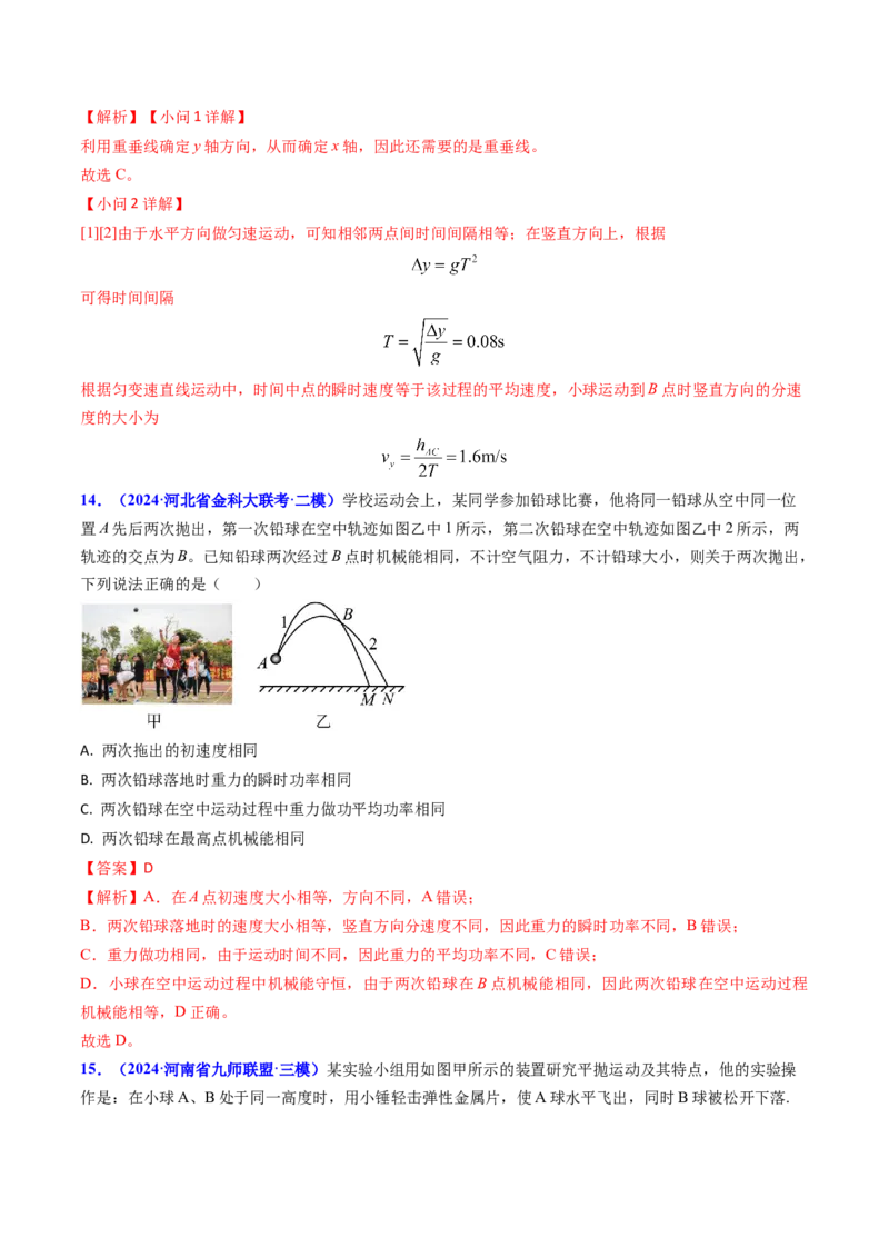 专题06抛体运动及运动的合成与分解-（解析版）_4.2025物理总复习_2025年新高考资料_专项复习_备战2025年高考物理真题题源解密（新高考通用）（完结）