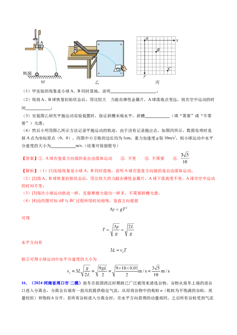专题06抛体运动及运动的合成与分解-（解析版）_4.2025物理总复习_2025年新高考资料_专项复习_备战2025年高考物理真题题源解密（新高考通用）（完结）