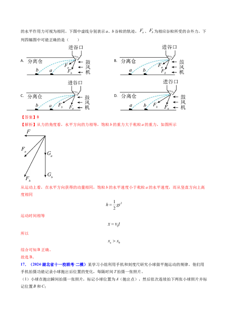 专题06抛体运动及运动的合成与分解-（解析版）_4.2025物理总复习_2025年新高考资料_专项复习_备战2025年高考物理真题题源解密（新高考通用）（完结）