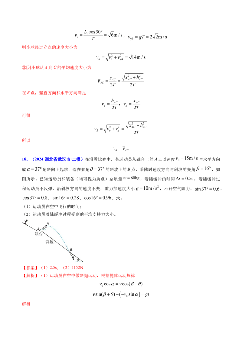 专题06抛体运动及运动的合成与分解-（解析版）_4.2025物理总复习_2025年新高考资料_专项复习_备战2025年高考物理真题题源解密（新高考通用）（完结）
