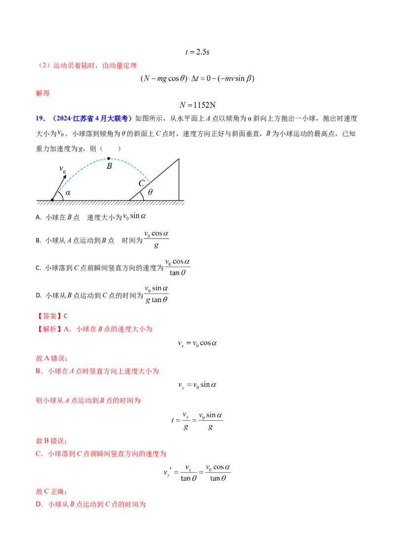 专题06抛体运动及运动的合成与分解-（解析版）_4.2025物理总复习_2025年新高考资料_专项复习_备战2025年高考物理真题题源解密（新高考通用）（完结）