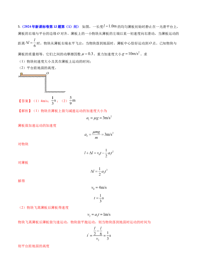 专题06抛体运动及运动的合成与分解-（解析版）_4.2025物理总复习_2025年新高考资料_专项复习_备战2025年高考物理真题题源解密（新高考通用）（完结）