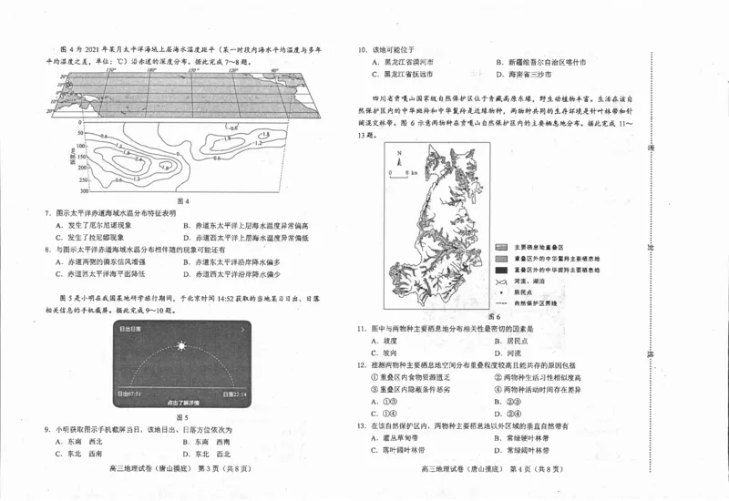 河北省唐山市2024-2025学年高三上学期开学地理试题_A1502026各地模拟卷（超值！）_9月_240912河北省唐山市2024-2025学年高三上学期开学考试试题