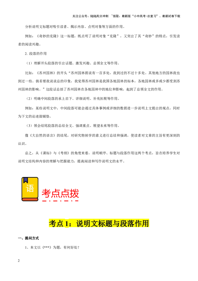 专题63说明文之说明顺序、标题与段落作用（知识梳理+练习）（原卷版）_02中考总复习（2026版更新中）_01-语文-中考总复习_2025年中考资料