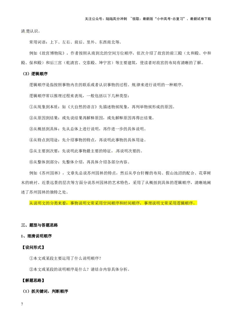 专题63说明文之说明顺序、标题与段落作用（知识梳理+练习）（原卷版）_02中考总复习（2026版更新中）_01-语文-中考总复习_2025年中考资料