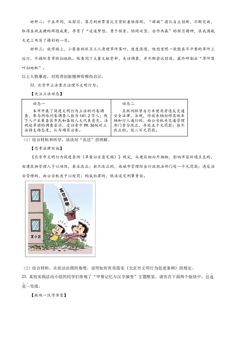 精品解析：北京市朝阳区2019-2020学年九年级上学期期末道德与法治试题（原卷版）(1)_北京初中期末题_C605-京七八九_B京市道德与法治七八九_道法_北京9上道法_2019-2020