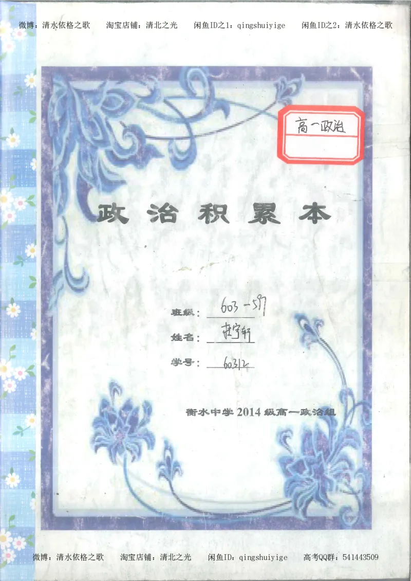 2.衡水中学高考积累与改错_高一政治（第2本）_87页_高中衡水学霸笔记_高中全部赠品_错题集高中九科_政治积累与改错