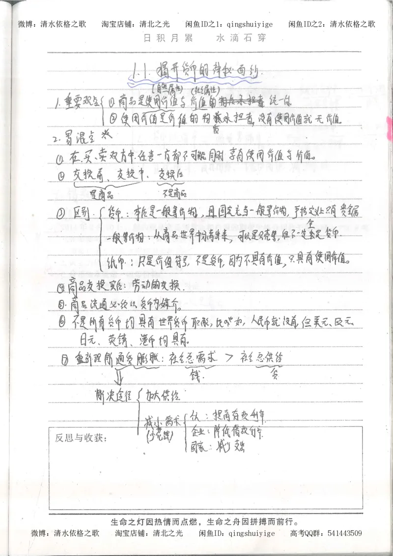 2.衡水中学高考积累与改错_高一政治（第2本）_87页_高中衡水学霸笔记_高中全部赠品_错题集高中九科_政治积累与改错