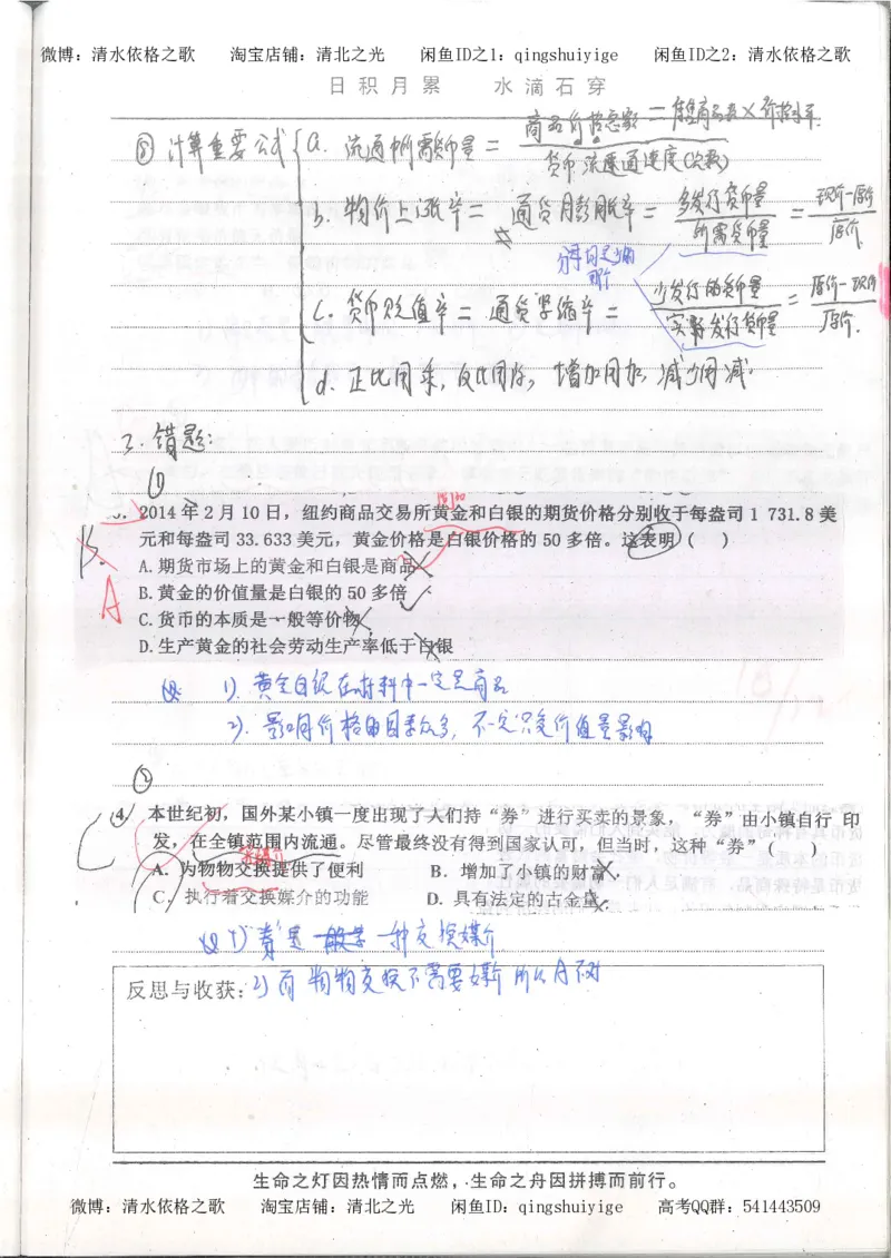 2.衡水中学高考积累与改错_高一政治（第2本）_87页_高中衡水学霸笔记_高中全部赠品_错题集高中九科_政治积累与改错