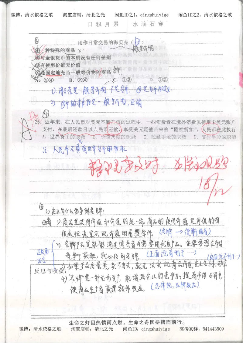 2.衡水中学高考积累与改错_高一政治（第2本）_87页_高中衡水学霸笔记_高中全部赠品_错题集高中九科_政治积累与改错