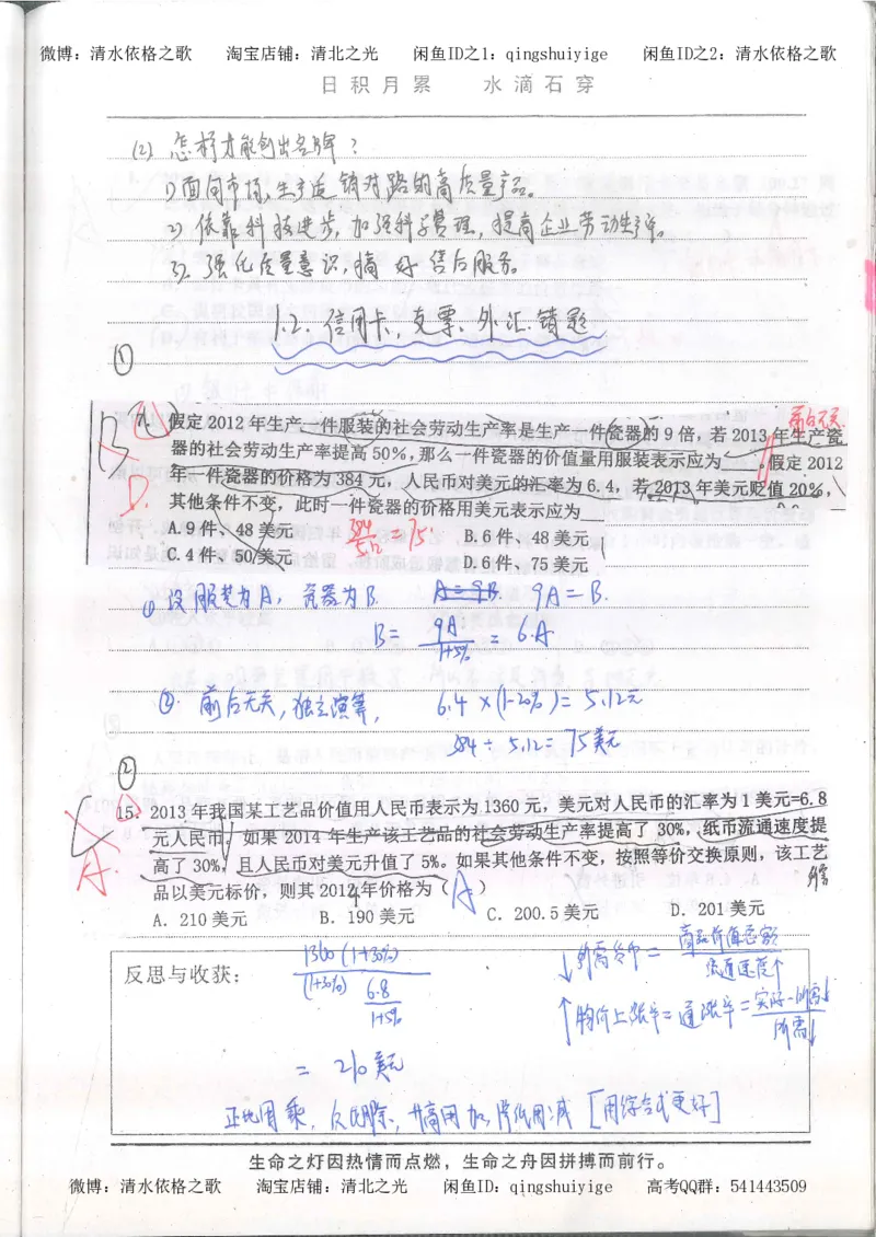 2.衡水中学高考积累与改错_高一政治（第2本）_87页_高中衡水学霸笔记_高中全部赠品_错题集高中九科_政治积累与改错