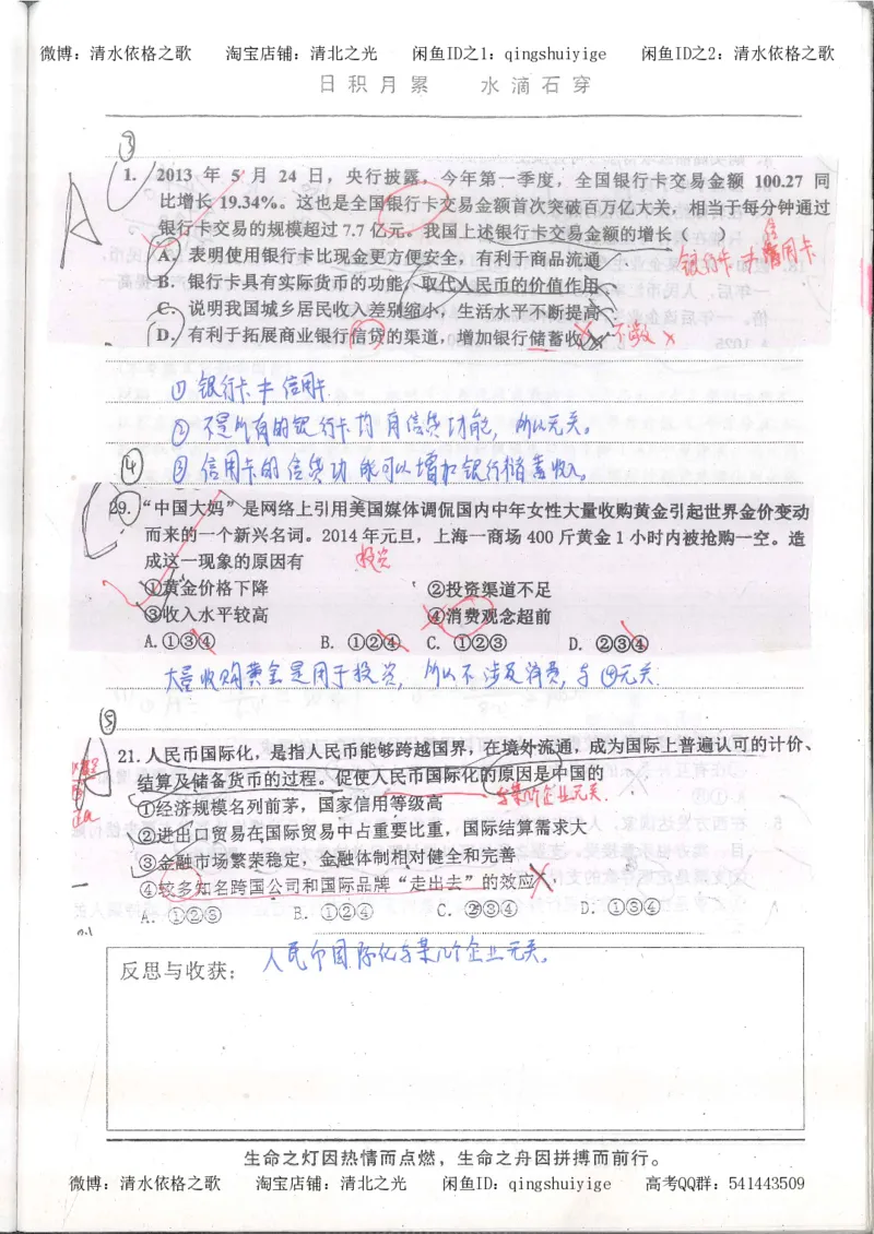 2.衡水中学高考积累与改错_高一政治（第2本）_87页_高中衡水学霸笔记_高中全部赠品_错题集高中九科_政治积累与改错
