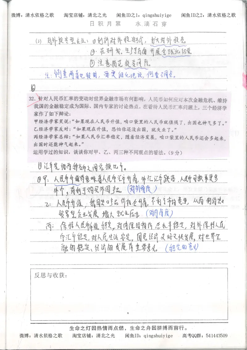 2.衡水中学高考积累与改错_高一政治（第2本）_87页_高中衡水学霸笔记_高中全部赠品_错题集高中九科_政治积累与改错