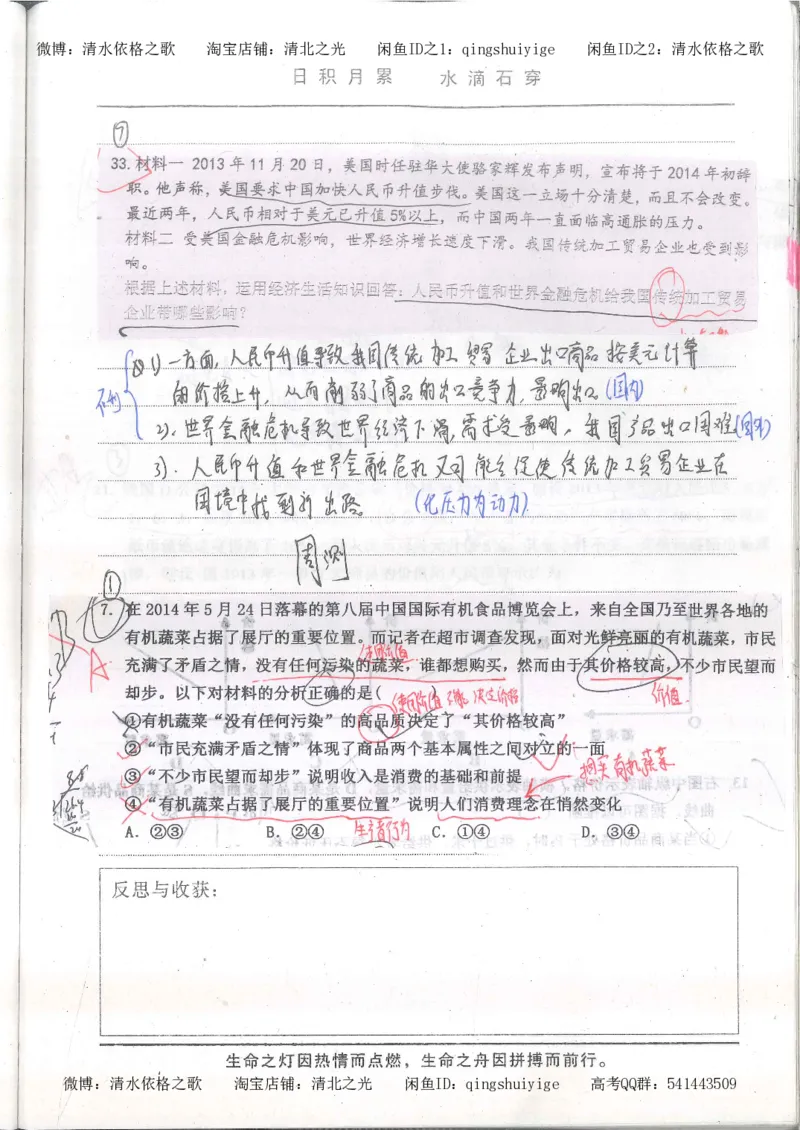 2.衡水中学高考积累与改错_高一政治（第2本）_87页_高中衡水学霸笔记_高中全部赠品_错题集高中九科_政治积累与改错