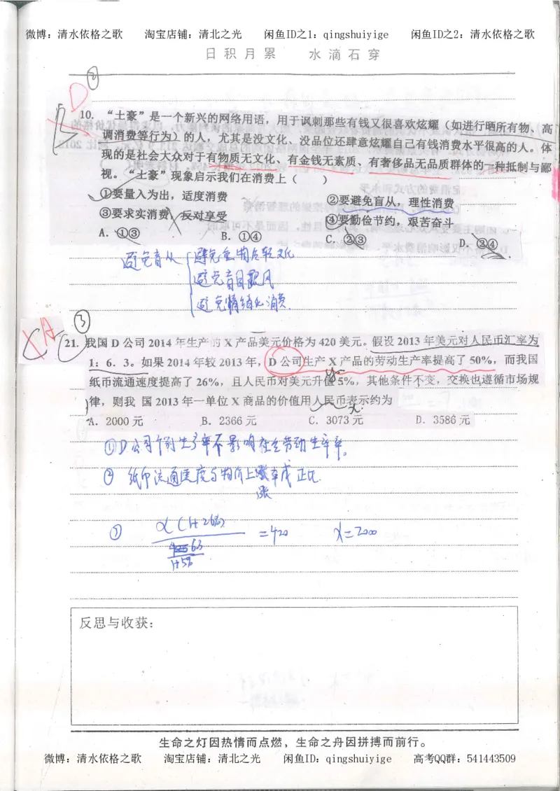 2.衡水中学高考积累与改错_高一政治（第2本）_87页_高中衡水学霸笔记_高中全部赠品_错题集高中九科_政治积累与改错