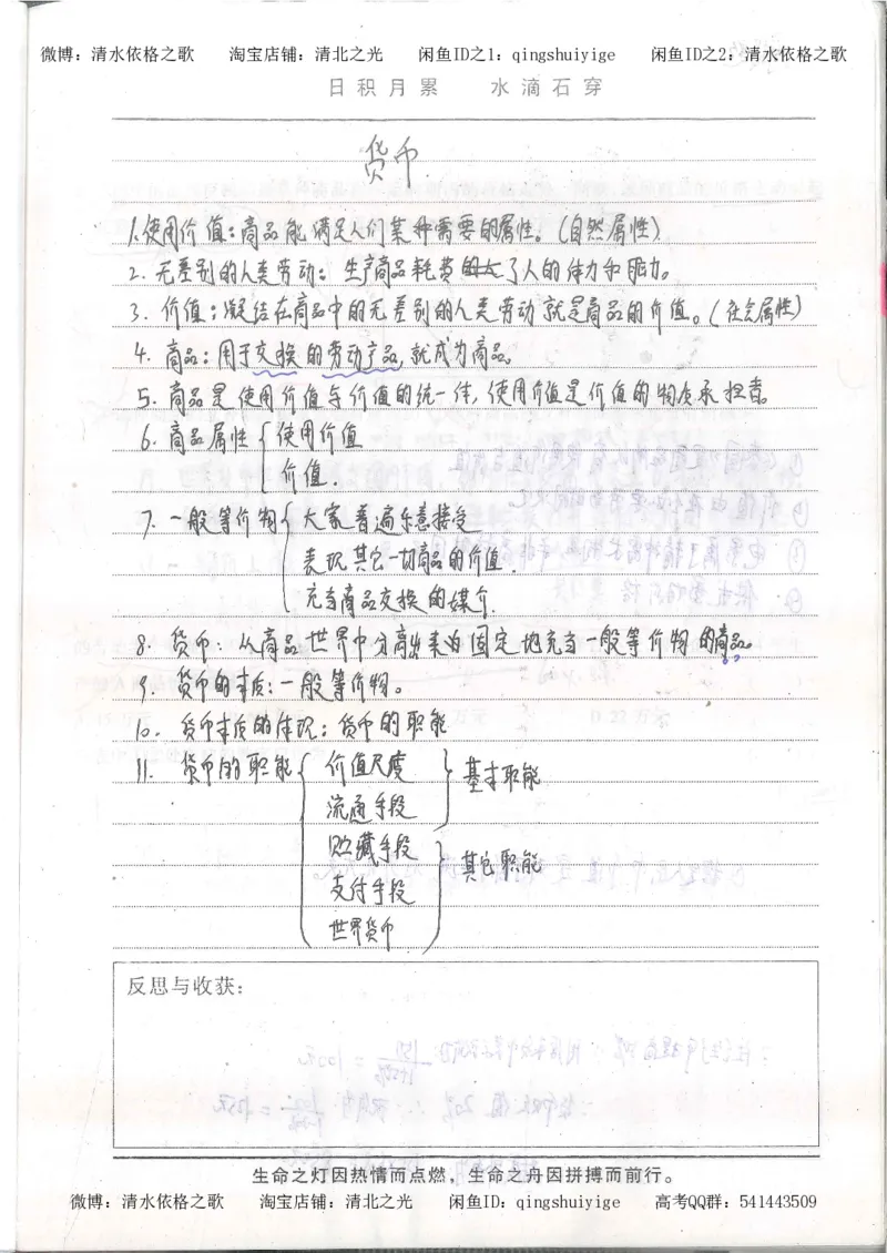 2.衡水中学高考积累与改错_高一政治（第2本）_87页_高中衡水学霸笔记_高中全部赠品_错题集高中九科_政治积累与改错