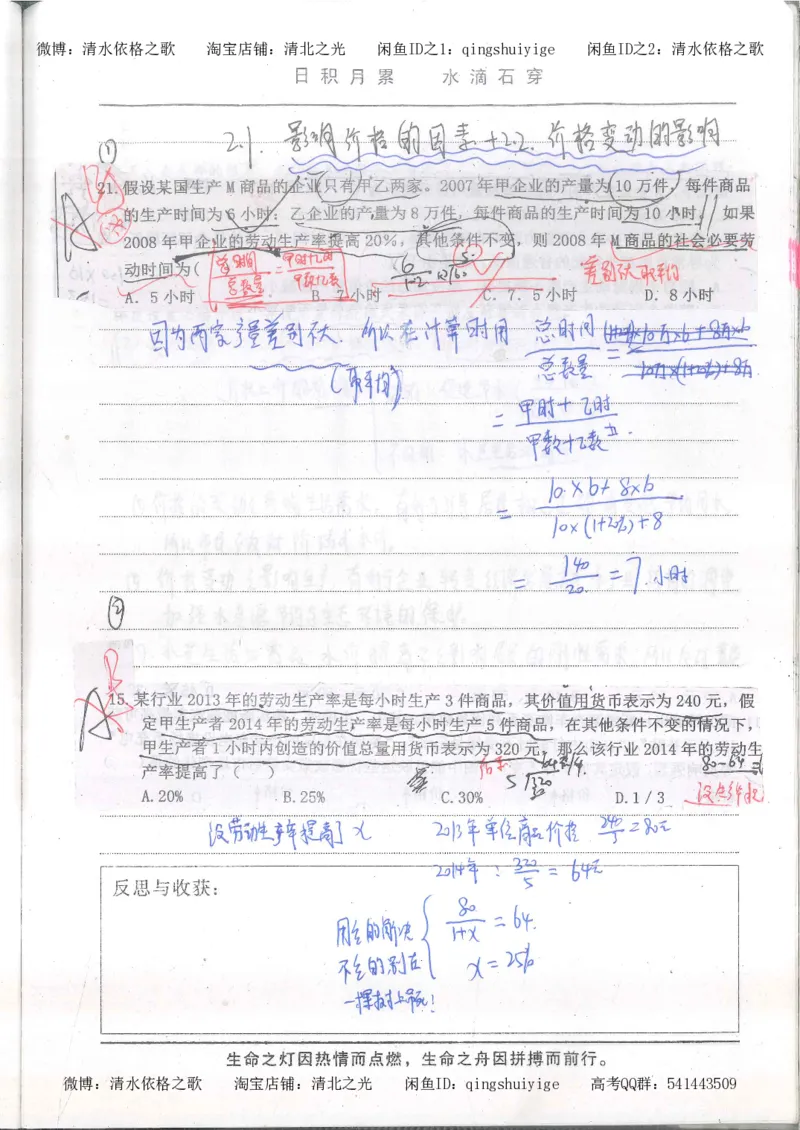 2.衡水中学高考积累与改错_高一政治（第2本）_87页_高中衡水学霸笔记_高中全部赠品_错题集高中九科_政治积累与改错