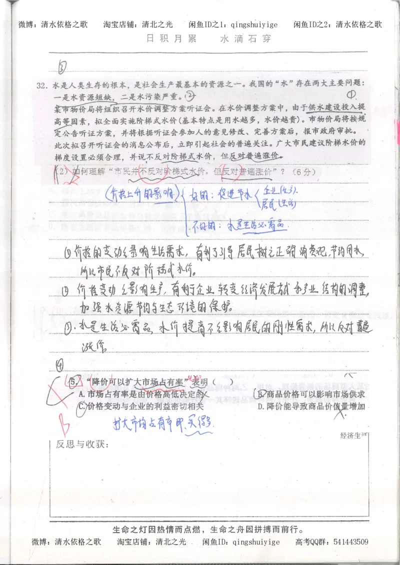 2.衡水中学高考积累与改错_高一政治（第2本）_87页_高中衡水学霸笔记_高中全部赠品_错题集高中九科_政治积累与改错