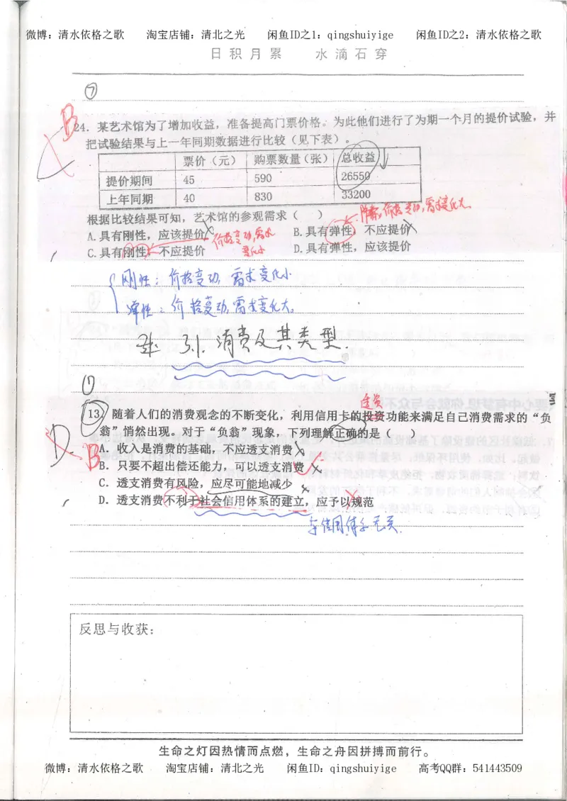 2.衡水中学高考积累与改错_高一政治（第2本）_87页_高中衡水学霸笔记_高中全部赠品_错题集高中九科_政治积累与改错