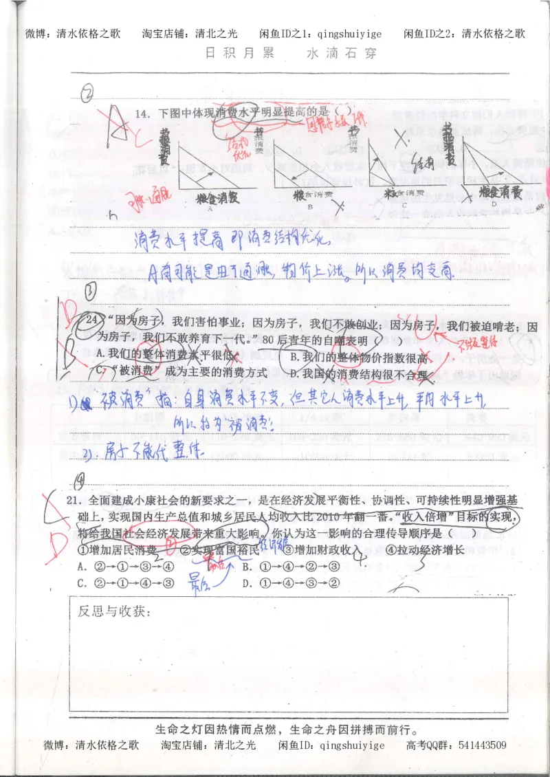 2.衡水中学高考积累与改错_高一政治（第2本）_87页_高中衡水学霸笔记_高中全部赠品_错题集高中九科_政治积累与改错
