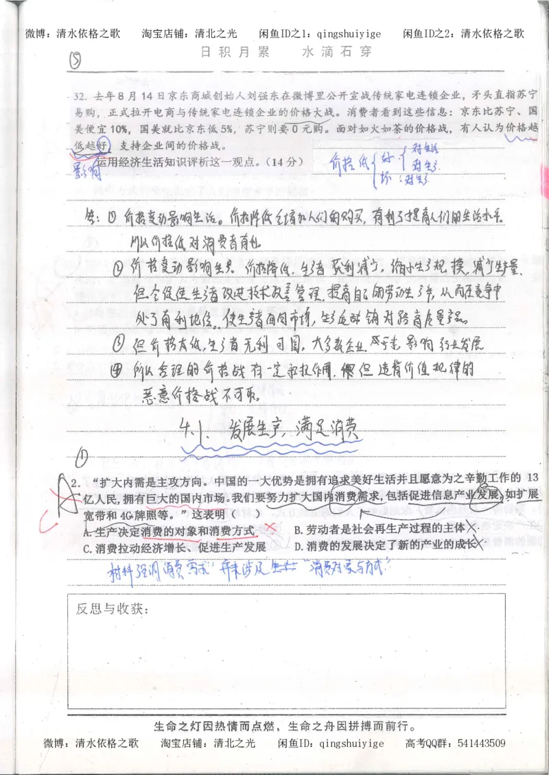 2.衡水中学高考积累与改错_高一政治（第2本）_87页_高中衡水学霸笔记_高中全部赠品_错题集高中九科_政治积累与改错