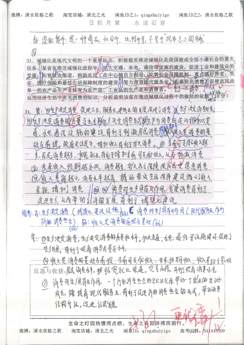 2.衡水中学高考积累与改错_高一政治（第2本）_87页_高中衡水学霸笔记_高中全部赠品_错题集高中九科_政治积累与改错