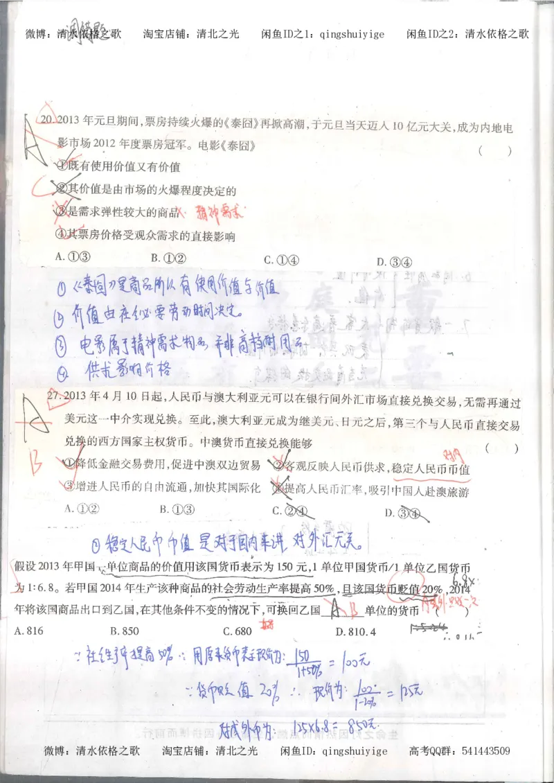 2.衡水中学高考积累与改错_高一政治（第2本）_87页_高中衡水学霸笔记_高中全部赠品_错题集高中九科_政治积累与改错