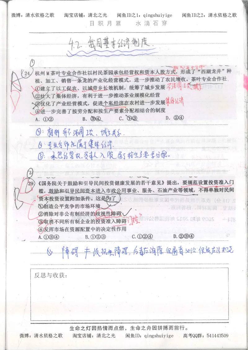 2.衡水中学高考积累与改错_高一政治（第2本）_87页_高中衡水学霸笔记_高中全部赠品_错题集高中九科_政治积累与改错