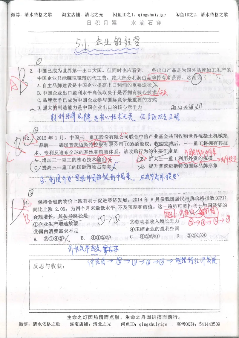 2.衡水中学高考积累与改错_高一政治（第2本）_87页_高中衡水学霸笔记_高中全部赠品_错题集高中九科_政治积累与改错