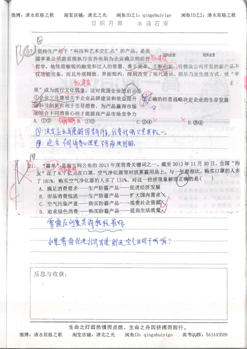2.衡水中学高考积累与改错_高一政治（第2本）_87页_高中衡水学霸笔记_高中全部赠品_错题集高中九科_政治积累与改错
