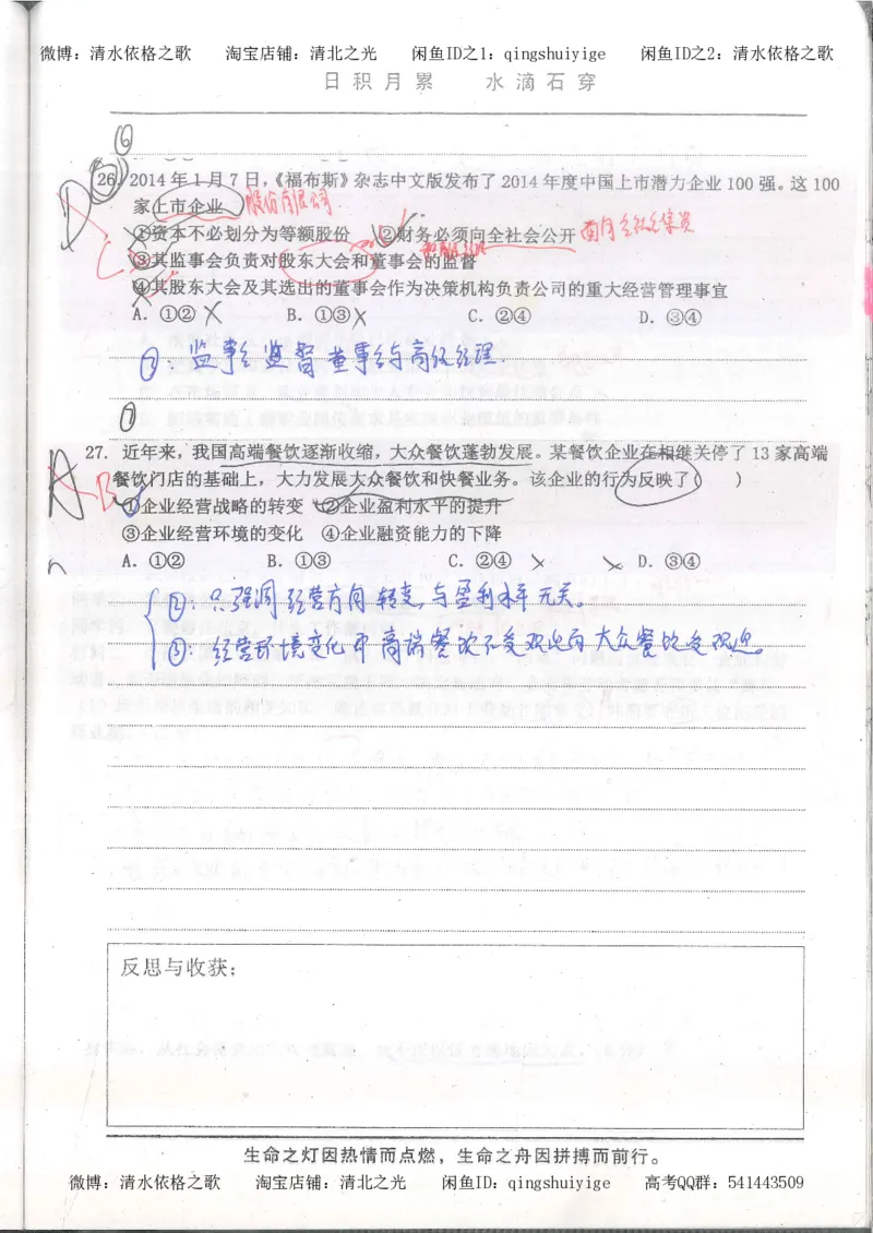 2.衡水中学高考积累与改错_高一政治（第2本）_87页_高中衡水学霸笔记_高中全部赠品_错题集高中九科_政治积累与改错