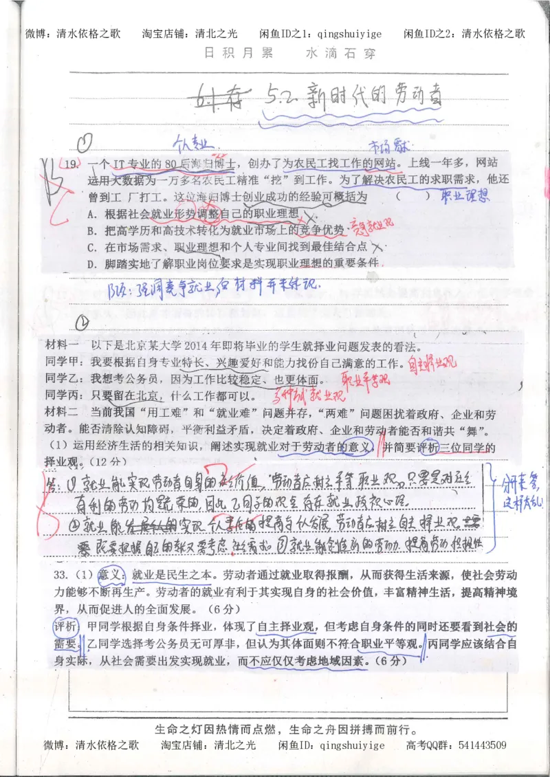 2.衡水中学高考积累与改错_高一政治（第2本）_87页_高中衡水学霸笔记_高中全部赠品_错题集高中九科_政治积累与改错