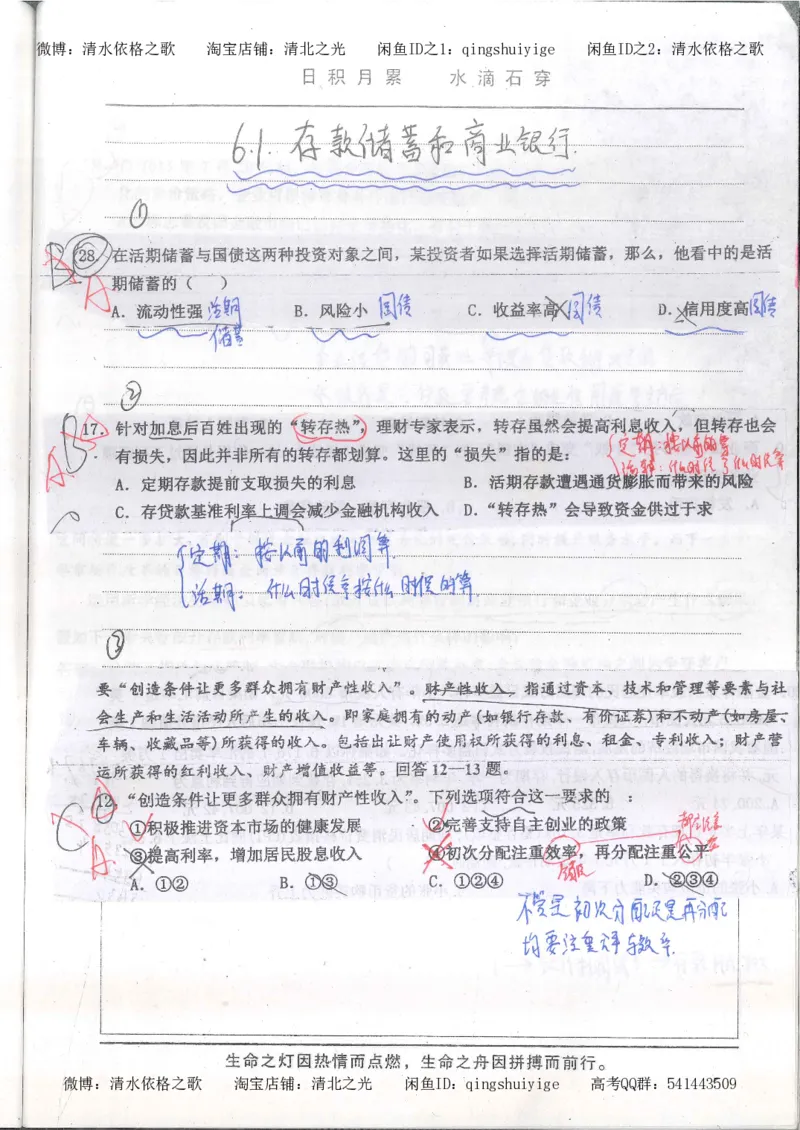 2.衡水中学高考积累与改错_高一政治（第2本）_87页_高中衡水学霸笔记_高中全部赠品_错题集高中九科_政治积累与改错