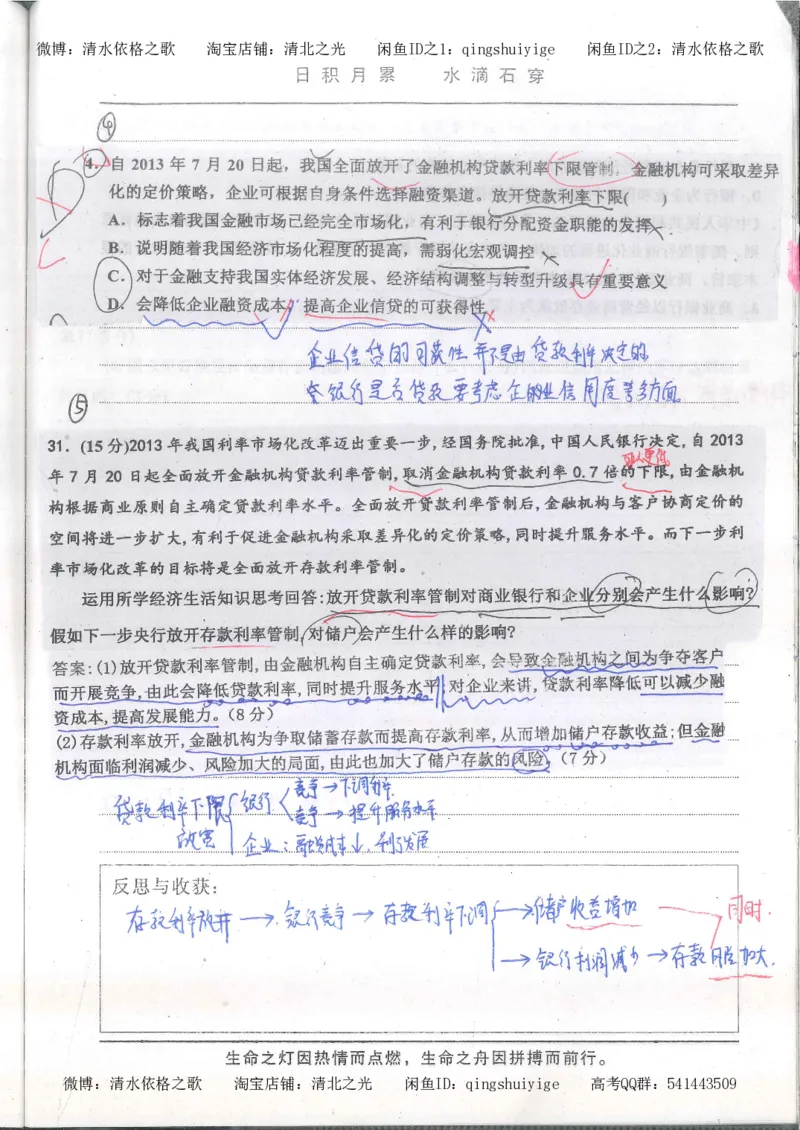 2.衡水中学高考积累与改错_高一政治（第2本）_87页_高中衡水学霸笔记_高中全部赠品_错题集高中九科_政治积累与改错