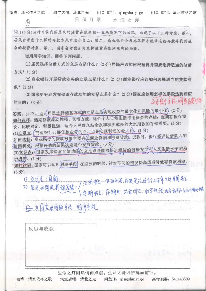 2.衡水中学高考积累与改错_高一政治（第2本）_87页_高中衡水学霸笔记_高中全部赠品_错题集高中九科_政治积累与改错